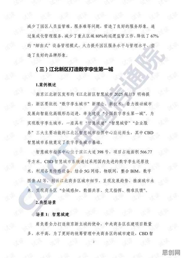 你以为工业数字孪生应用案例是坏事?伦理学研究说未必 你以为工业数字孪生应用案例是坏事?伦理学研究说未必