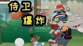 猫和老鼠手游，跨服激战遇上电影级画质，休闲党也能玩出大场面