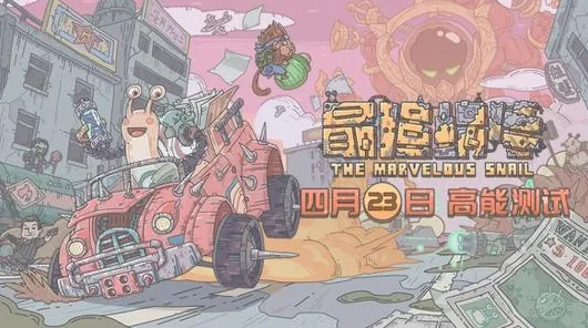 免费玩最强蜗牛的机会来了！开放世界冒险挑战2026年度大作开启PC模拟器，开黑组队海量福利，福利拉满！
