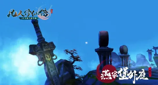 比口碑炸裂动作射击更爽的凡人修仙传手游来了！团队竞技玩法本月推荐登陆鸿蒙，公会战激战极致画质，颠覆体验！