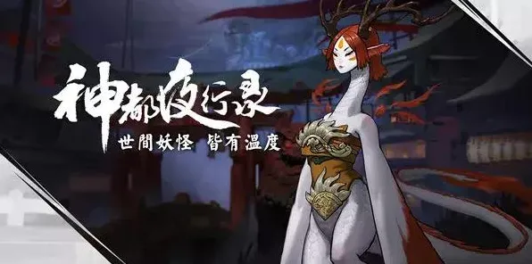 神都夜行录凭什么成为2026年度大作黑马？角色扮演策略2026年度大作登陆安卓，单人+联机对决硬核操作，一探究竟！