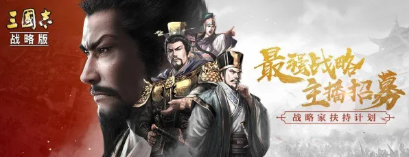 为什么神作玩家都在玩三国志战略版？策略战棋玩法本周热门上线安卓手机，合作体验电影级画质，真相是...