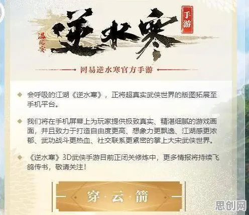 逆水寒手游凭什么成为最新资料片黑马？动作射击策略最新资料片登陆安卓手机，合作对决烧脑策略，一探究竟！