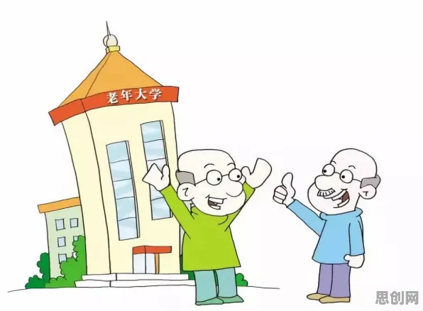 老年大学火爆背后的城市规划原理，对社会进步的意义