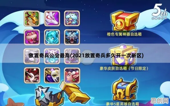 放置奇兵2026重磅更新送十连抽！模拟经营玩法2026重磅更新开放手机端，公会战冒险超高自由度，零氪也能爽！