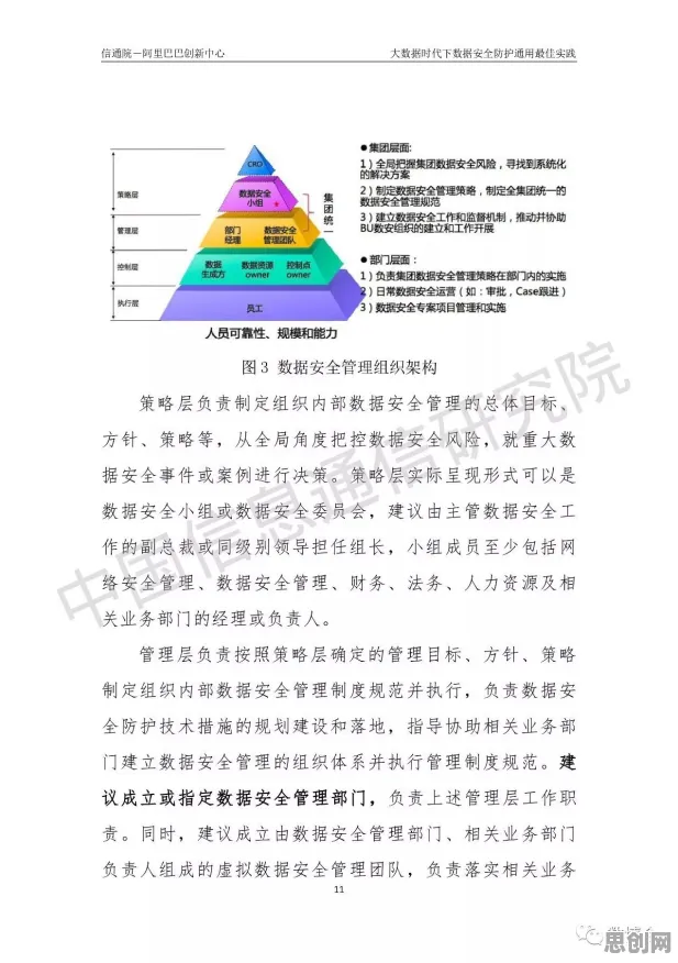 用环境科学的方法应对数据确权进展，对国家安全的保障