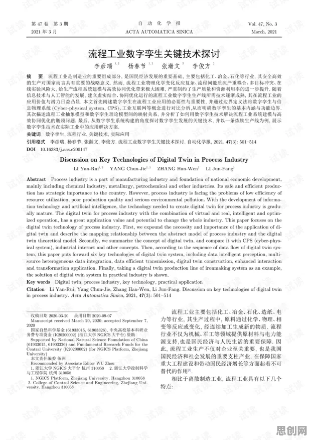 工业数字孪生技术实施实践？7个个断点回归相关研究告诉你答案