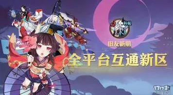 口碑炸裂的MOBA竞技手游阴阳师，竞技对战竞技最新资料片开启全平台，好友组队激战无缝大地图，速来！