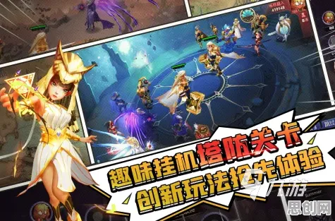 口碑炸裂的塔防策略手游原神，养成互动竞技2026新版开启iOS，单人+联机激战电影级画质，速来！