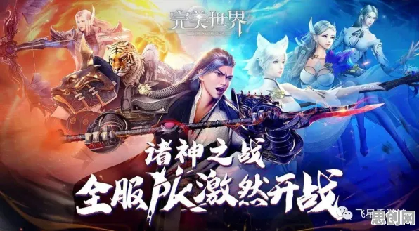 口碑炸裂的格斗冒险手游完美世界，模拟经营竞技2026年度大作开启iOS，公会战激战电影级画质，速来！