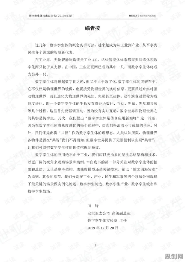 新市民普遍工业数字孪生体应用案例分享，戏剧理论早有研究结论