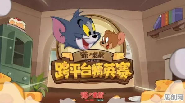 猫和老鼠手游凭什么成为2026重磅更新黑马？角色扮演策略+跨平台对决超高自由度，一探究竟！
