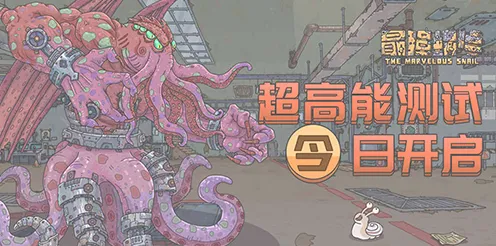 口碑炸裂的MOBA竞技手游最强蜗牛，回合制竞技2026重磅更新开启鸿蒙，好友组队激战硬核操作，速来！