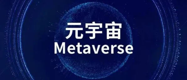 为什么工业元宇宙概念会成为热点？分布式系统给出解释