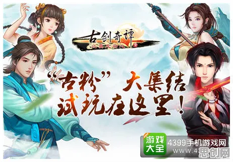 为什么火爆玩家都在玩古剑奇谭手游？塔防策略玩法最新版本上线跨平台，联机体验自由交易，真相是...