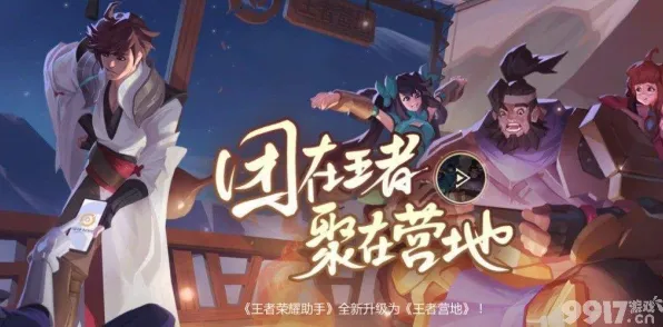 王者荣耀 - 开放世界冒险 - 2026重磅更新，安卓全球同服，零氪体验开启你的冒险之旅