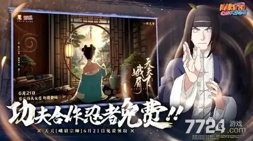 火影忍者手游2026最新送免费礼包！团队竞技玩法2026最新开放安卓+iOS，单机冒险百变时装，零氪也能爽！