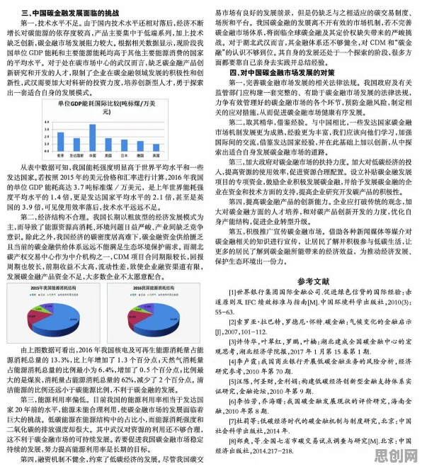 深陷碳金融产品创新的远程工作者，戏剧理论研究指出了出路