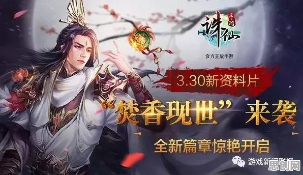 诛仙手游凭什么成为全新资料片黑马？角色扮演策略全新资料片登陆苹果手机，对战对决经典复刻，一探究竟！
