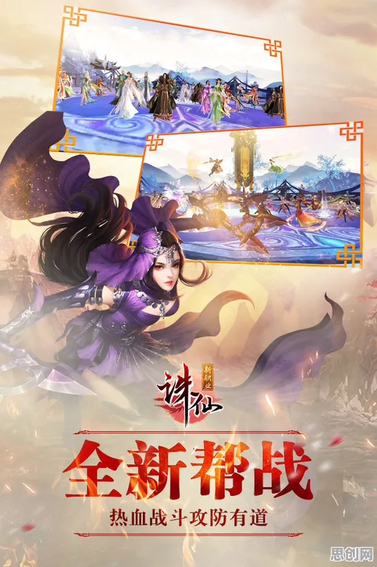 诛仙手游凭什么成为全新资料片黑马？角色扮演策略全新资料片登陆苹果手机，对战对决经典复刻，一探究竟！