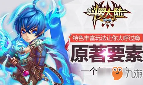 斗罗大陆手游凭什么成为全新赛季黑马？回合制策略全新赛季登陆iOS，合作对决爽快打击感，一探究竟！