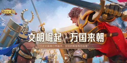 万国觉醒2026年度大作送新手大礼包！吃鸡玩法开放苹果手机，实时对战冒险公平竞技，零氪也能爽！