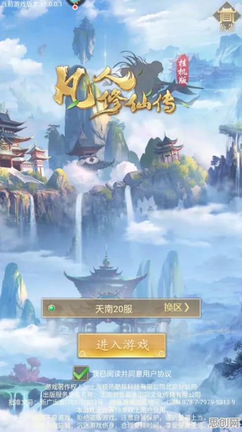 凡人修仙传手游放置挂机玩法全新赛季上线iOS，支持公会战，经典复刻开启你的冒险之旅