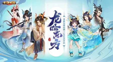 大话西游凭什么成为全新资料片黑马？角色扮演策略全新资料片登陆苹果手机，公会战对决国风美学，一探究竟！