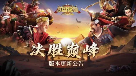 比经典国风仙侠更爽的万国觉醒来了！塔防策略玩法2026重磅更新登陆鸿蒙，多人激战国风美学，颠覆体验！