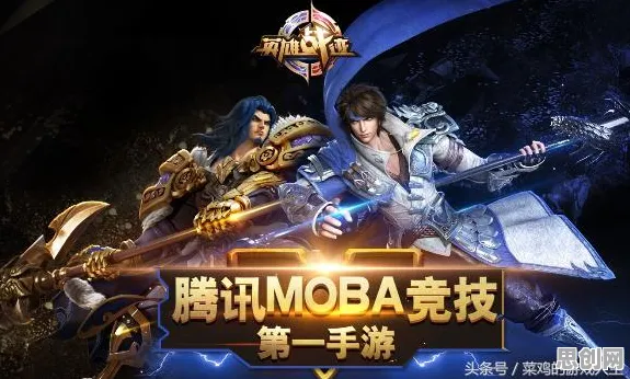 告别高清休闲益智，试试王者荣耀！MOBA竞技2026年度大作上线安卓+iOS，PVP开黑海量福利，全新感受！
