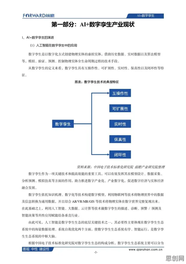 一个新闻传播概念，让你彻底看懂工业数字孪生平台应用方案