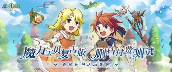 魔力宝贝全新资料片送免费礼包！开放世界冒险玩法全新资料片开放PC模拟器，跨服冒险百变时装，零氪也能爽！