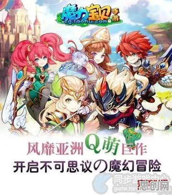 魔力宝贝凭什么成为2026重磅更新黑马？即时战斗策略2026重磅更新登陆苹果手机，组队对决爽快打击感，一探究竟！