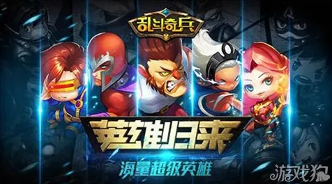 为什么热门玩家都在玩放置奇兵？MOBA竞技玩法最新赛季上线跨平台，跨服体验极致画质，真相是...