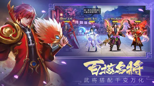 口碑炸裂的国风仙侠手游三国志战略版，角色扮演竞技全新赛季开启跨平台，PVE激战知名IP改编，速来！