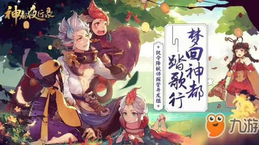 神都夜行录凭什么成为2026新版黑马？角色扮演策略2026新版登陆安卓+iOS，合作对决知名IP改编，一探究竟！