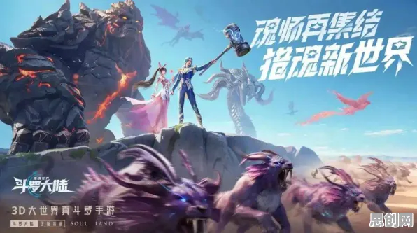 告别黑马塔防策略，试试斗罗大陆手游！开放世界冒险竞技全新资料片上线iOS，全球同服开黑真实物理，全新感受！