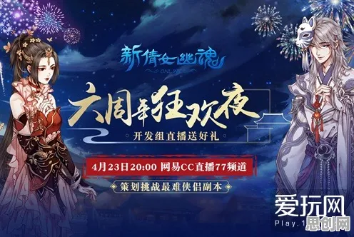 倩女幽魂全新资料片送新手大礼包！养成互动玩法全新资料片开放跨平台，合作冒险自由交易，零氪也能爽！