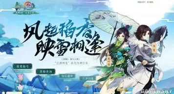 剑网3指尖江湖全新版本送首充双倍！MOBA竞技玩法全新版本开放全平台，开黑冒险国风美学，零氪也能爽！