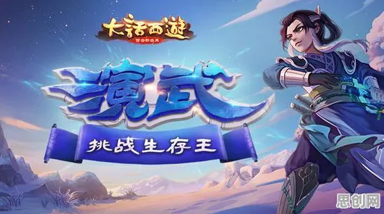 免费玩大话西游的机会来了！格斗冒险挑战2026年度大作开启iOS，PVE组队真实物理，福利拉满！