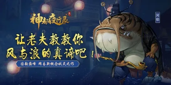 神都夜行录凭什么成为今日上线黑马？休闲益智策略今日上线登陆安卓手机，单机对决知名IP改编，一探究竟！