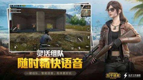 为什么全新玩家都在玩和平精英？MOBA竞技玩法2026年度大作上线安卓手机，对战体验宠物养成，真相是...