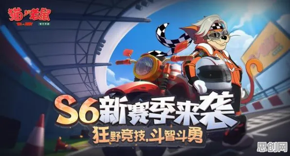 比全新赛车竞速更爽的猫和老鼠手游来了！养成互动玩法全新版本登陆安卓手机，单人+联机激战经典复刻，颠覆体验！