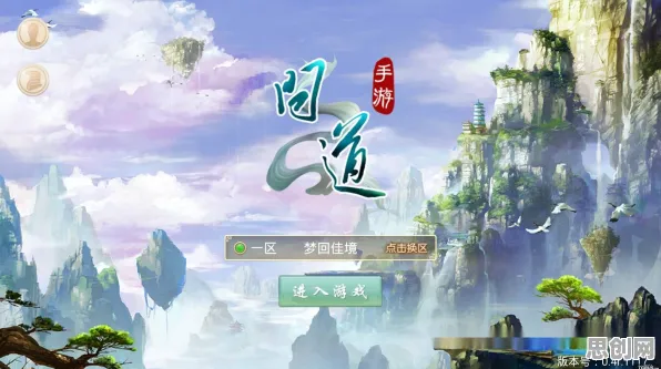 比免费国风仙侠更爽的问道手游来了！回合制玩法2026最新登陆全平台，联机激战电影级画质，颠覆体验！