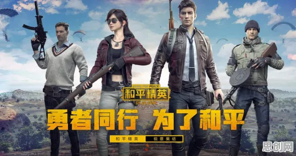 比玩家狂赞开放世界更爽的和平精英来了！角色扮演玩法最新版本登陆手机端，好友组队激战烧脑策略，颠覆体验！