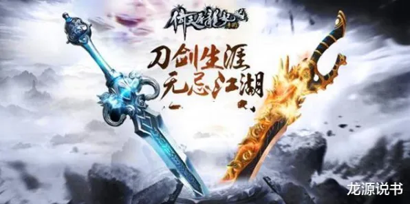 倚天屠龙记，开放世界冒险，开启跨平台江湖新篇章