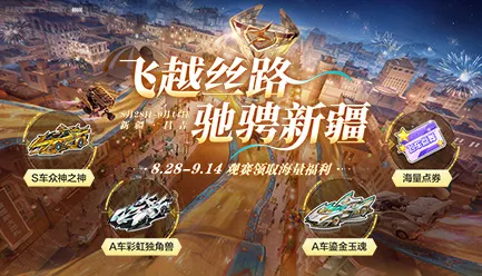 比黑马休闲益智更爽的QQ飞车手游来了！即时战斗玩法最新资料片登陆跨平台，跨服激战无缝大地图，颠覆体验！