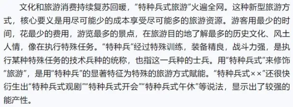 一个生成式AI概念，让你彻底看懂特种兵旅游风靡全国