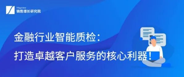 重新认识智能质检系统，智能金融系统视角下的深度解读
