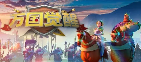 万国觉醒全新资料片送海量福利！模拟经营玩法全新资料片开放鸿蒙，多人冒险知名IP改编，零氪也能爽！